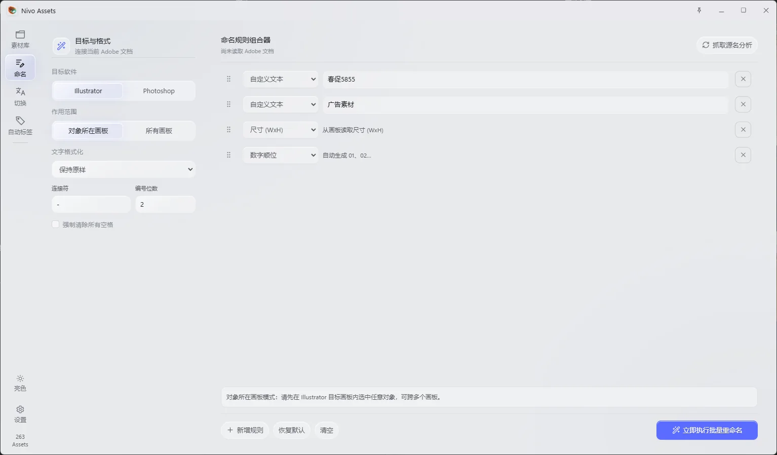 Nivo Assets 批量命名 Illustrator 与 Photoshop 画板