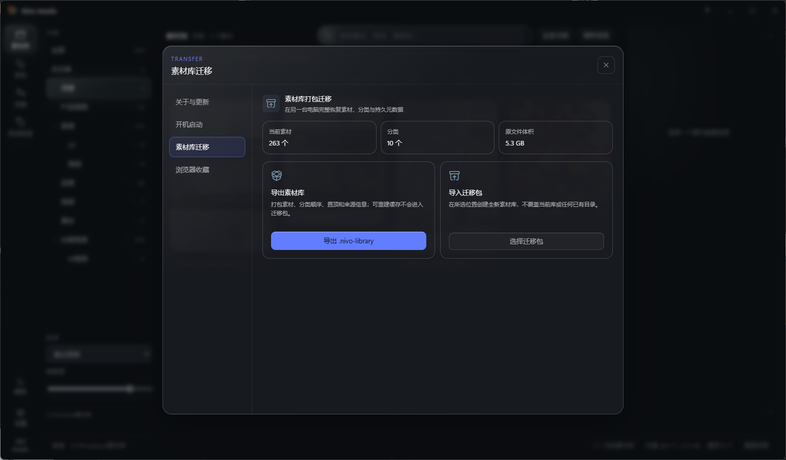 Nivo Assets 素材库导出与迁移