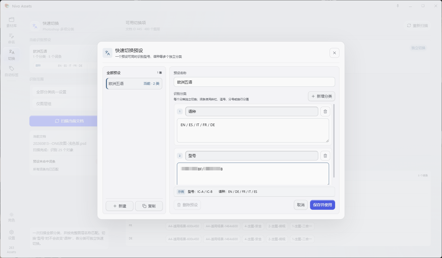 Nivo Assets 快速切换预设编辑界面